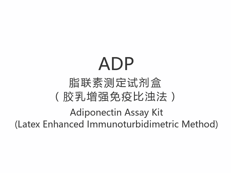 【ADP】Komplet za analizu adiponektina (imunoturbidimetrijska metoda pojačana lateksom)