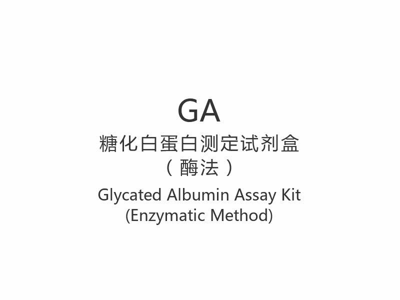 【GA】Komplet za analizu gliciranog albumina (enzimska metoda)
