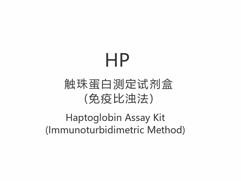 【HP】Komplet za analizu haptoglobina (imunoturbidimetrijska metoda)