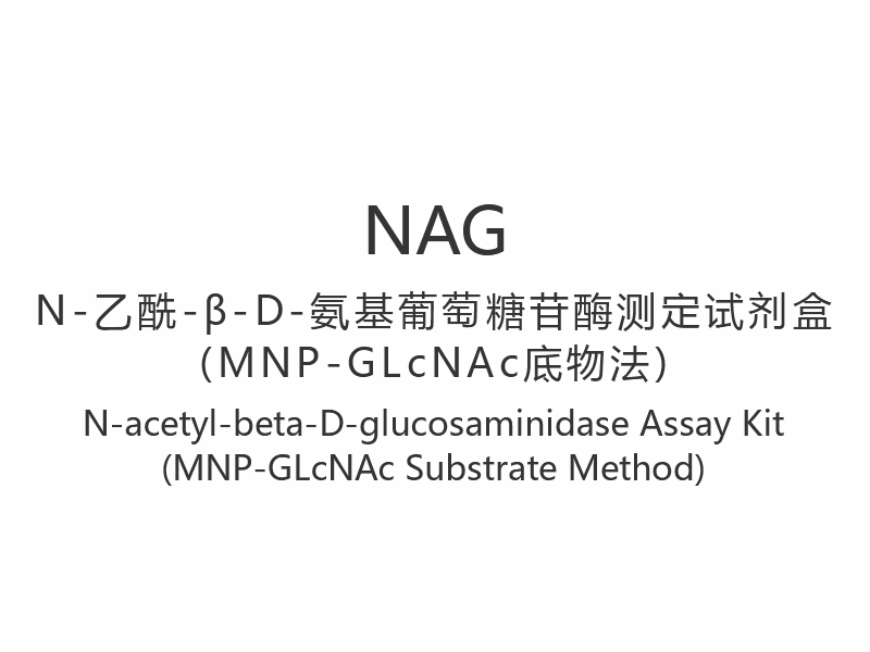 【NAG】Komplet za ispitivanje N-acetil-beta-D-glukozaminidaze (metoda supstrata MNP-GLcNAc)