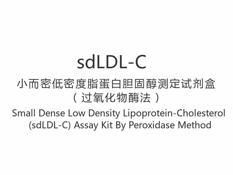 【sdLDL-C】Komplet za ispitivanje malog gustog lipoproteina niske gustoće-kolesterola (sdLDL-C) metodom peroksidaze