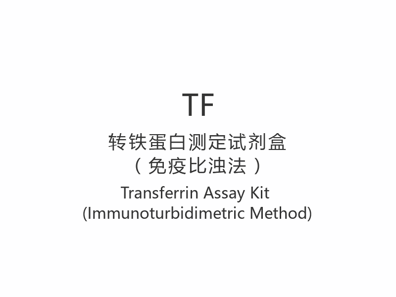 【TF】Komplet za analizu transferina (imunoturbidimetrijska metoda)